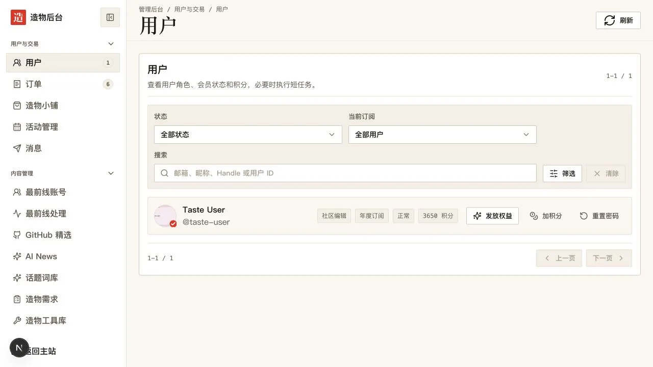 运营后台:用户和业务模块管理入口