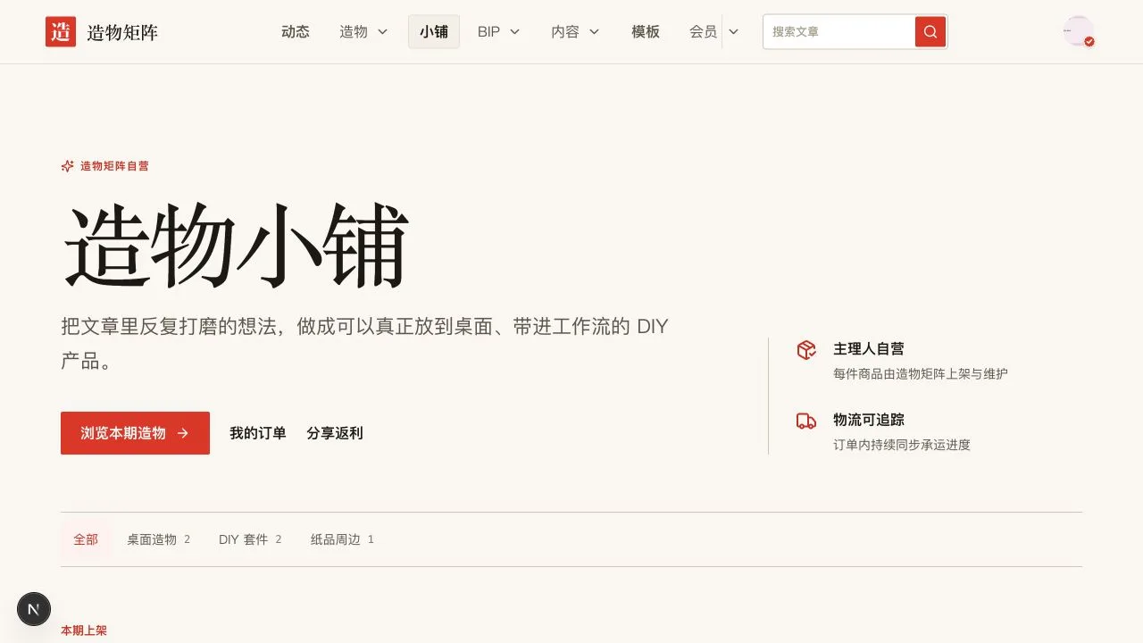 造物小铺:商品、价格和库存状态
